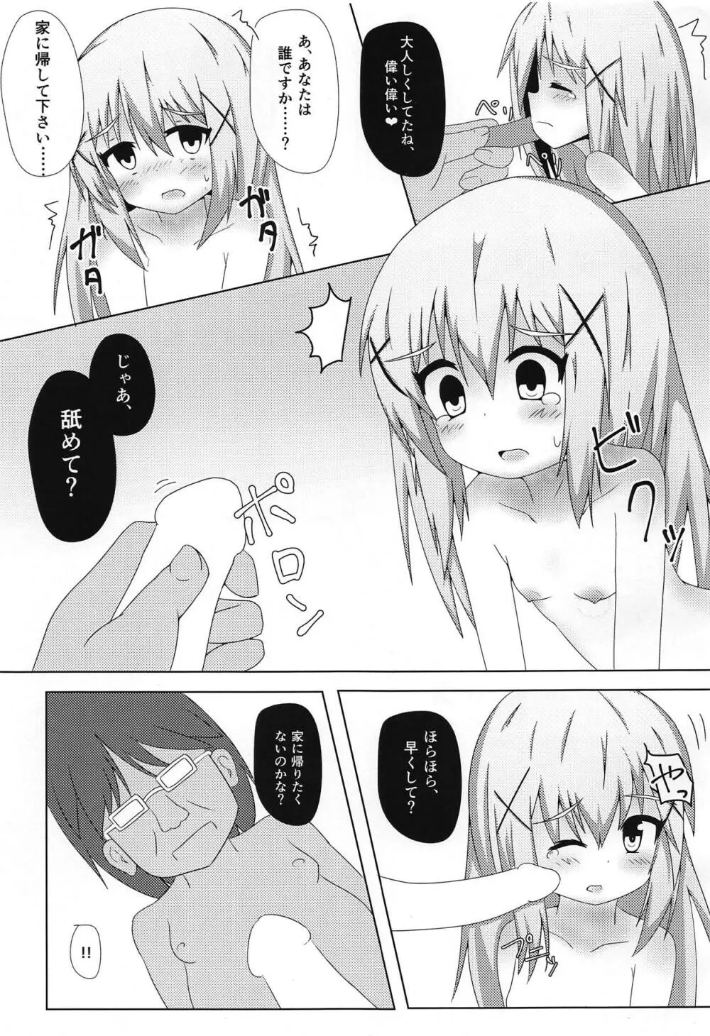 ウサギの飼い方 - page4