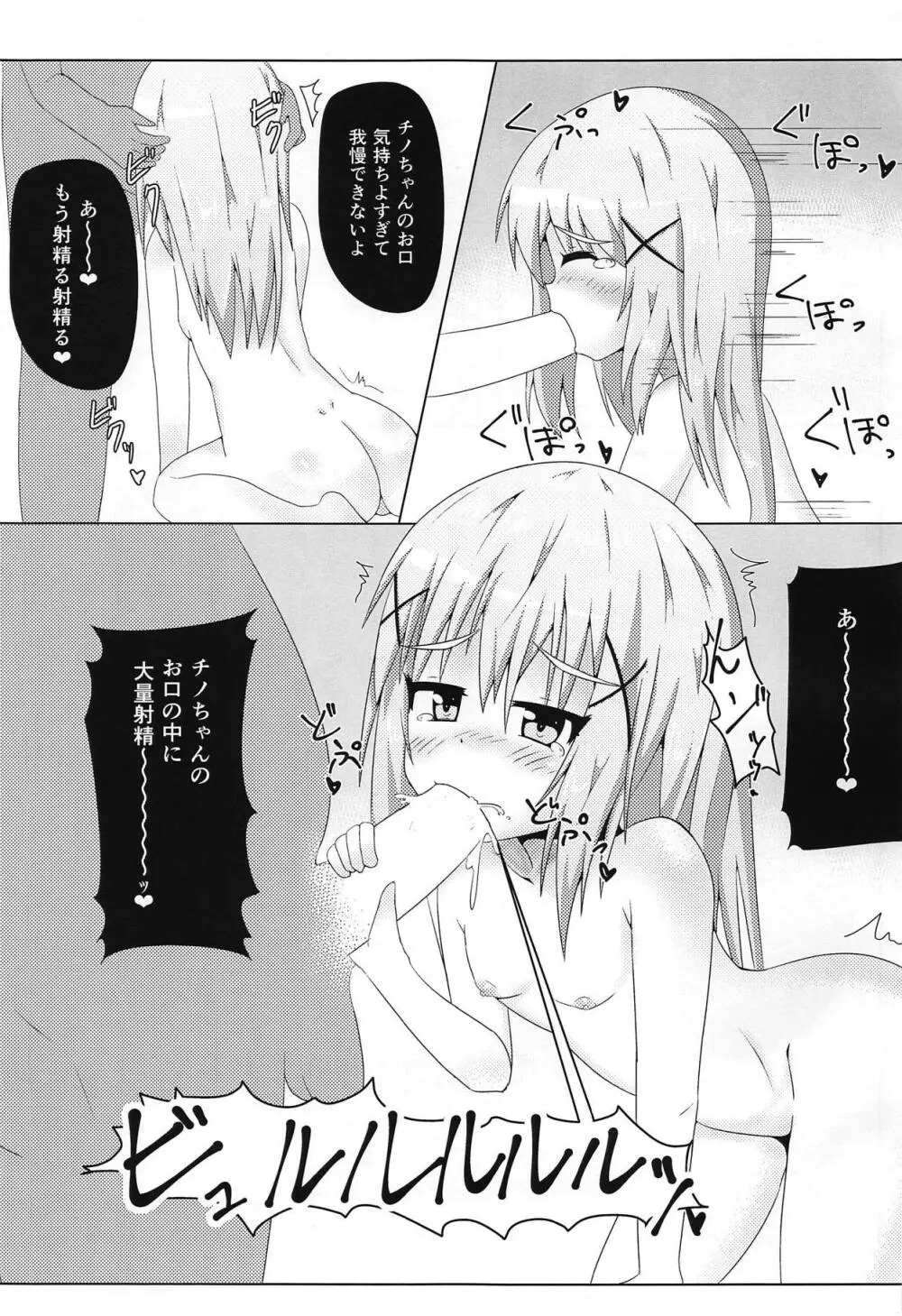 ウサギの飼い方 - page6