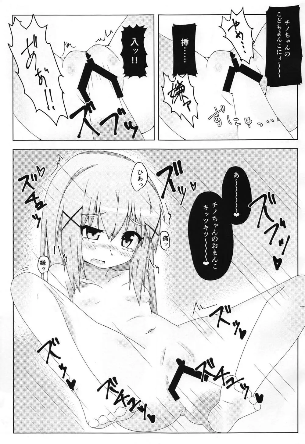 ウサギの飼い方 - page8