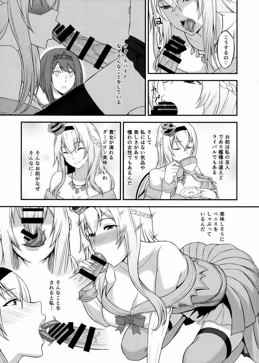 ロイヤルとふたなり提督 - page10