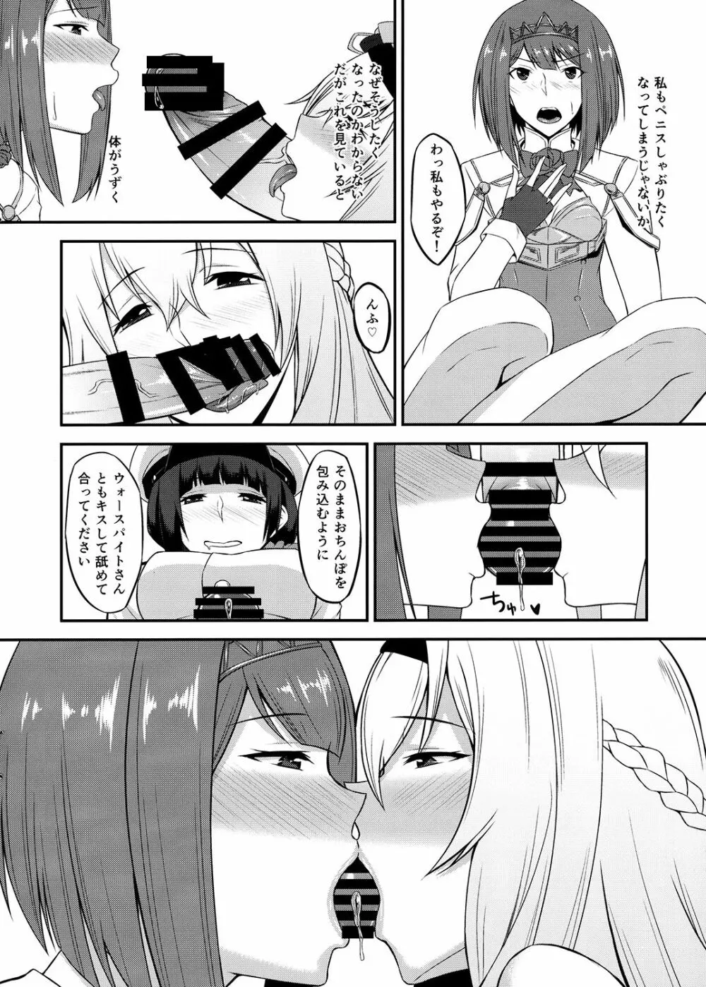 ロイヤルとふたなり提督 - page11