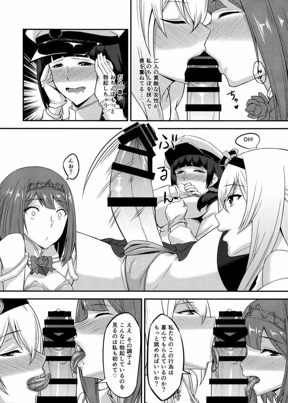 ロイヤルとふたなり提督 - page12