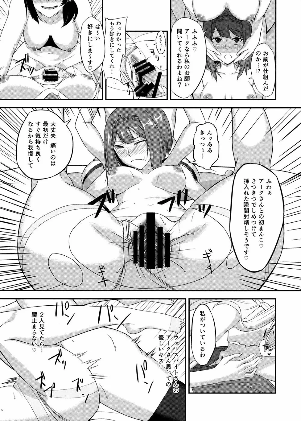 ロイヤルとふたなり提督 - page16