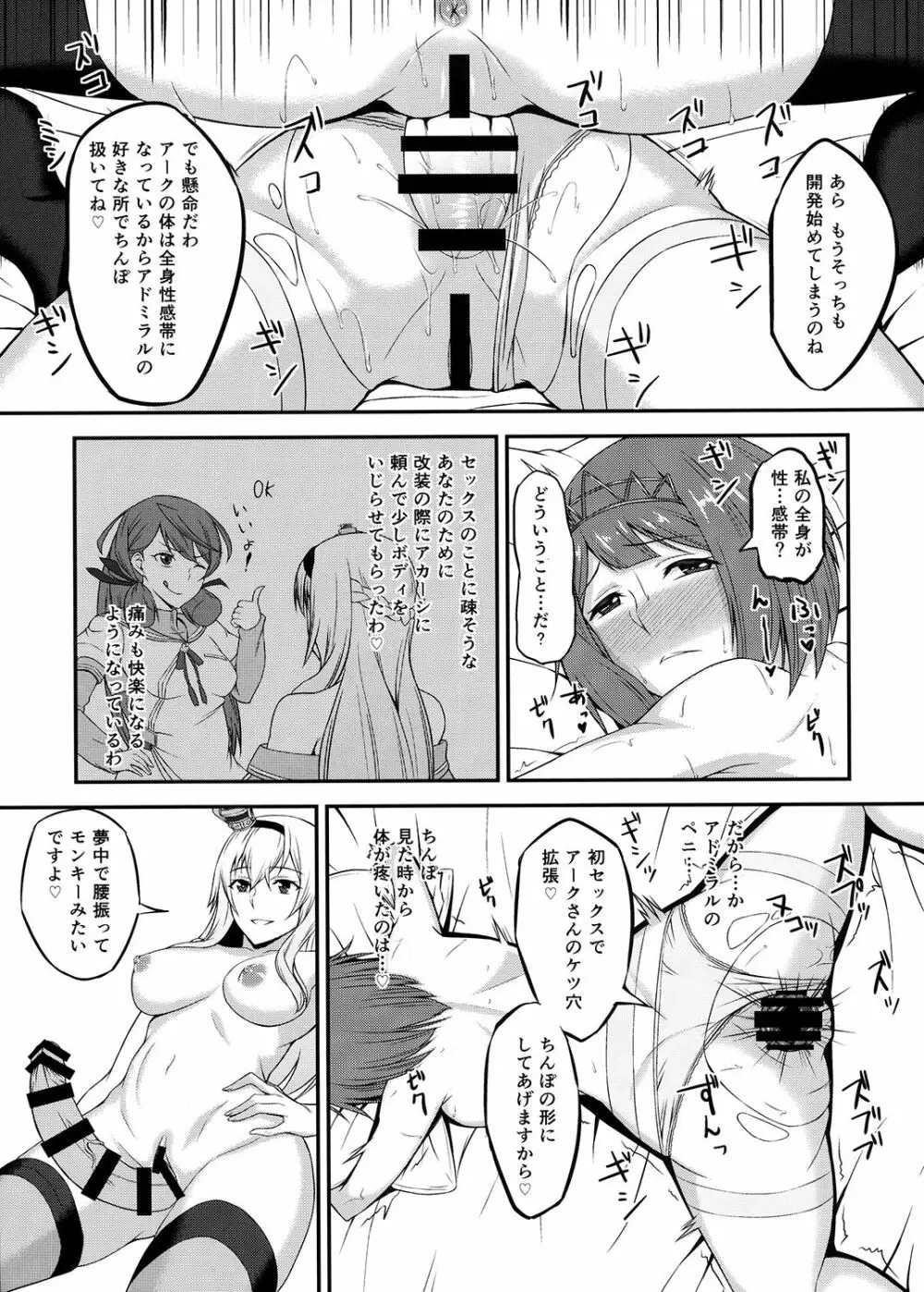 ロイヤルとふたなり提督 - page18