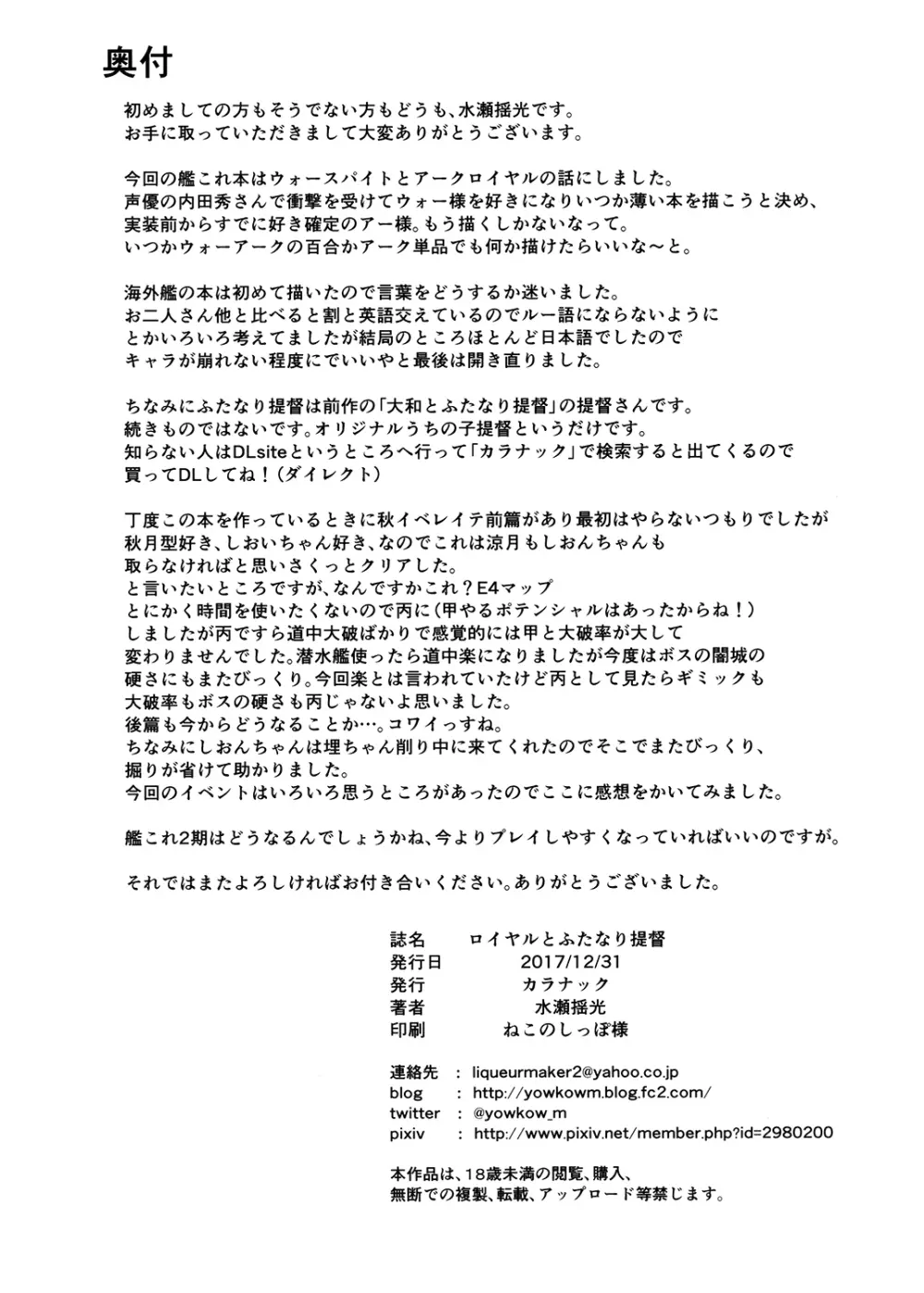 ロイヤルとふたなり提督 - page25
