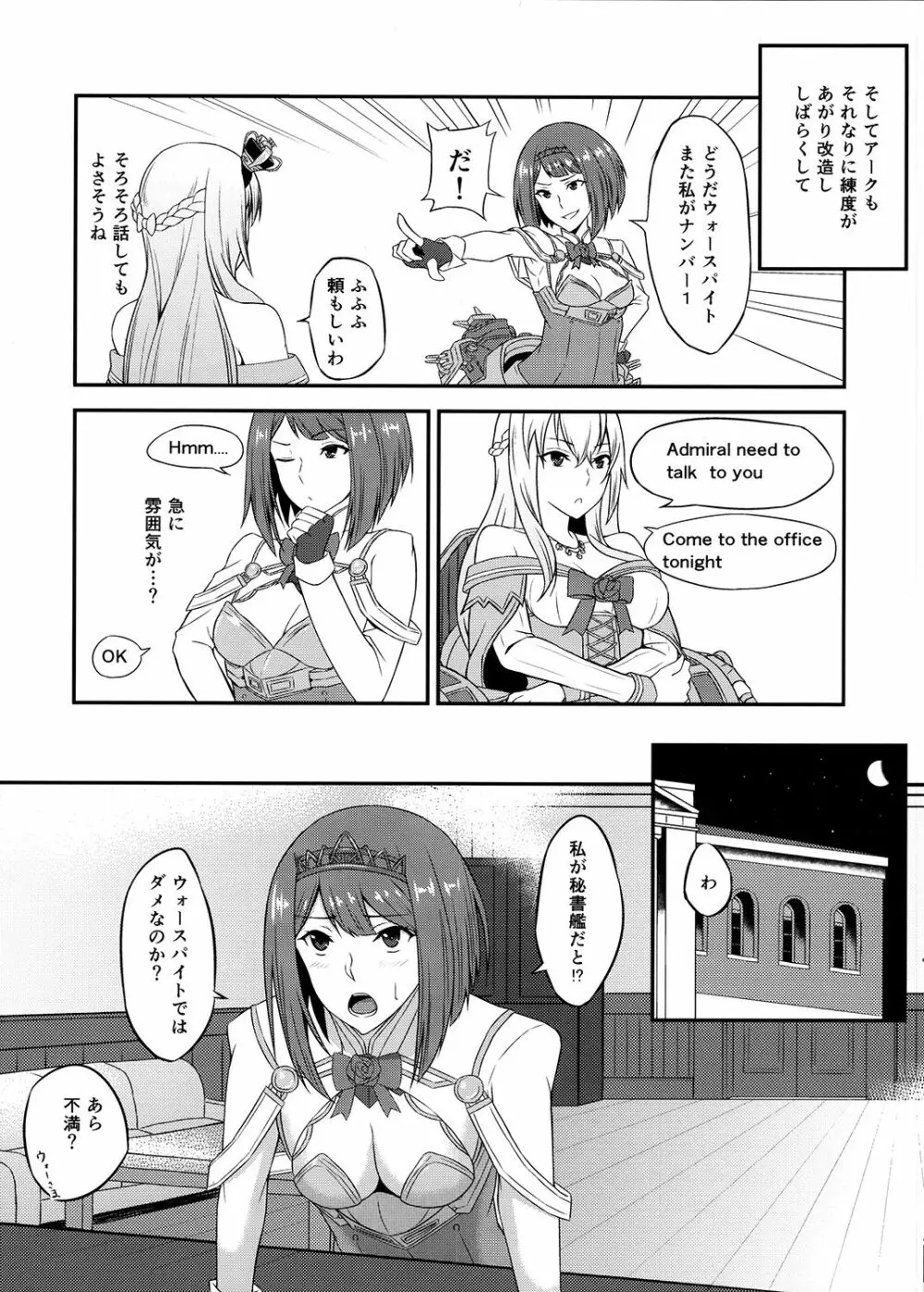 ロイヤルとふたなり提督 - page6