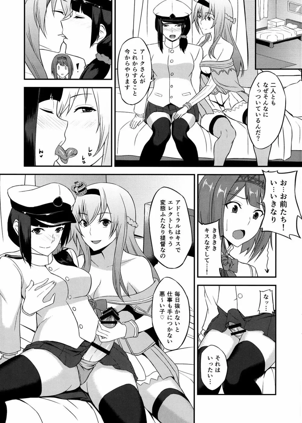 ロイヤルとふたなり提督 - page8