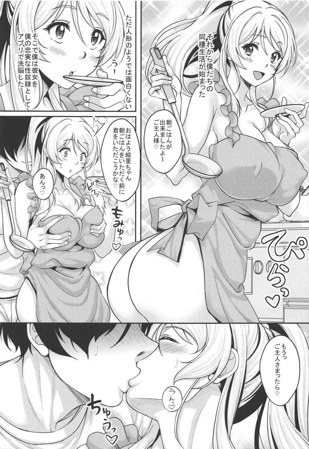 催眠監禁エリーチカ - page4