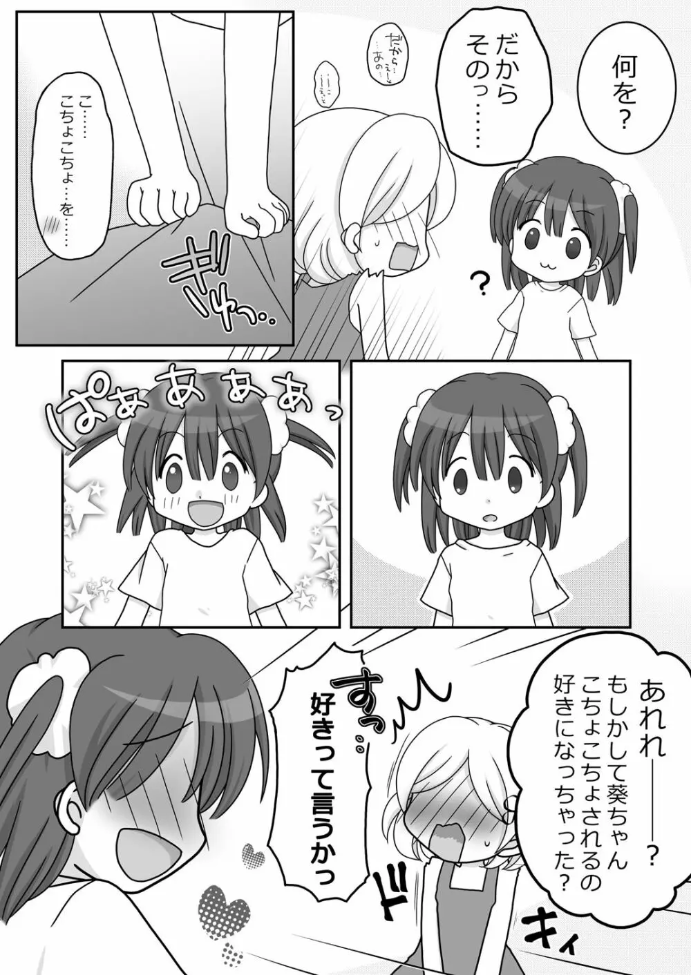 迷子の森のくすぐり花2 - page5