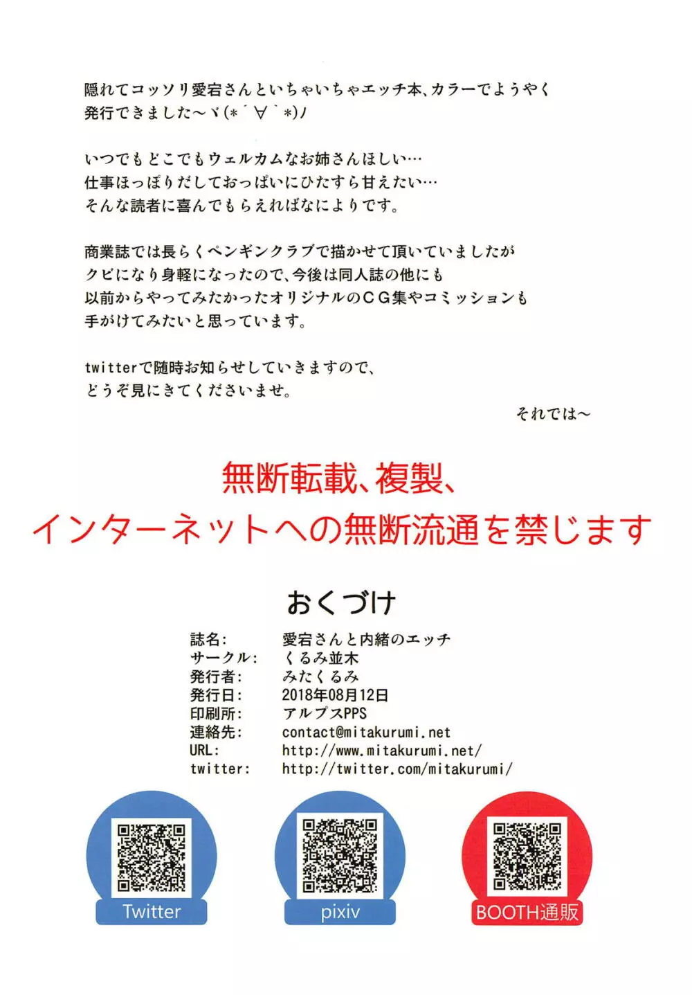 愛宕さんと内緒のエッチ - page25