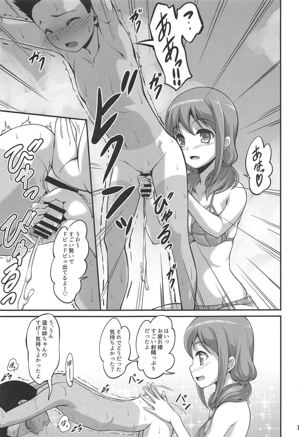 はるかなエクスタシー - page10