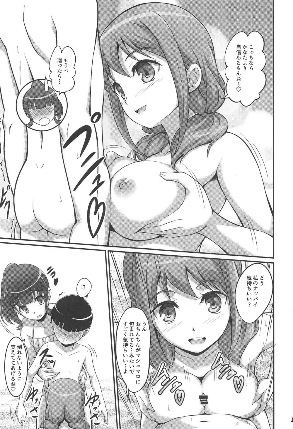 はるかなエクスタシー - page12