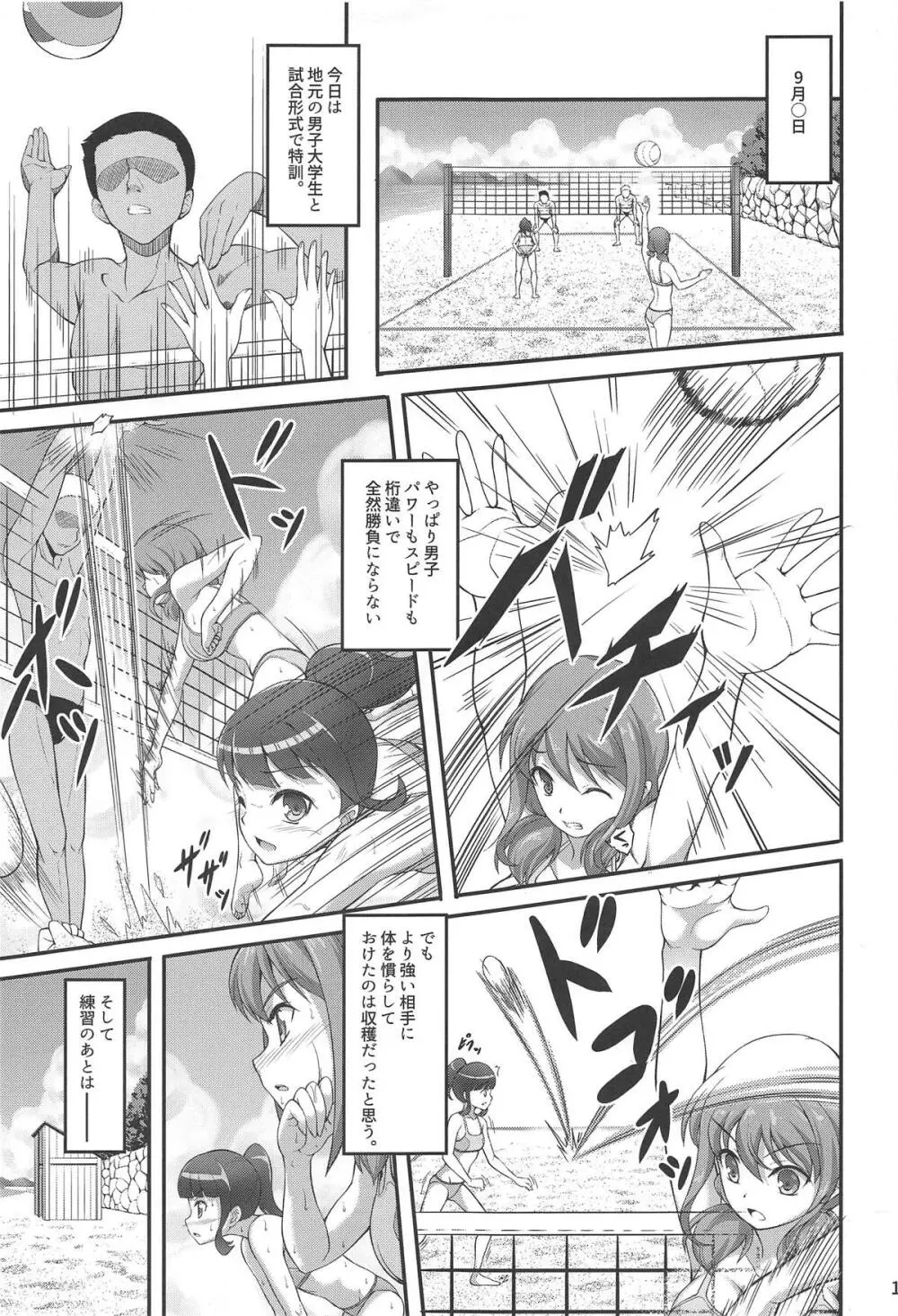 はるかなエクスタシー - page14