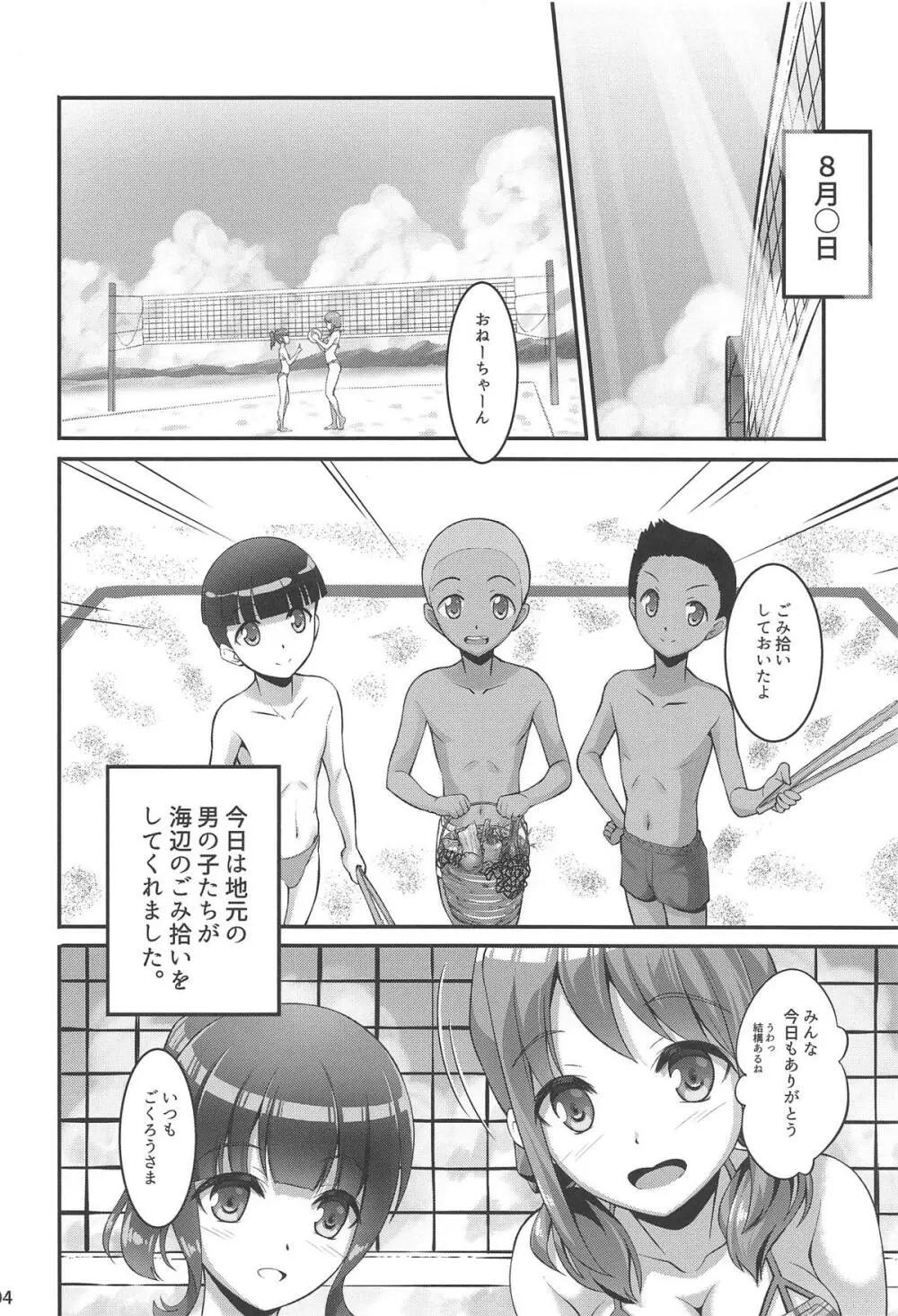 はるかなエクスタシー - page3