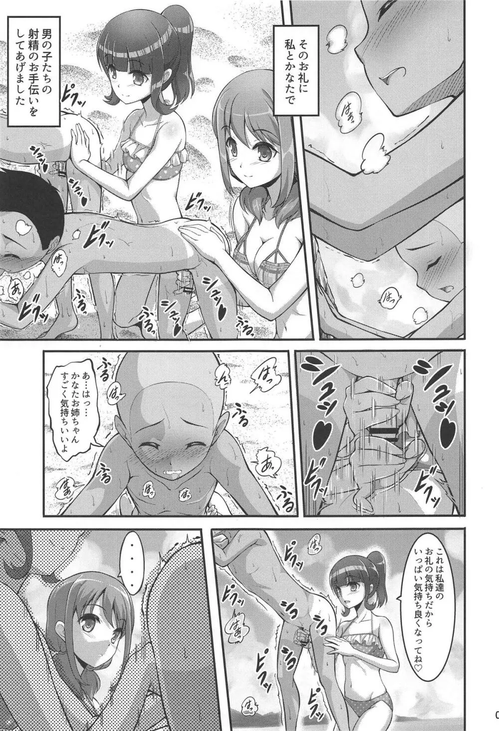 はるかなエクスタシー - page4