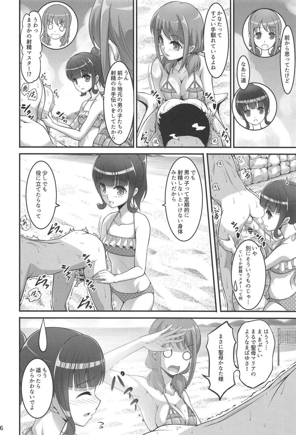 はるかなエクスタシー - page5