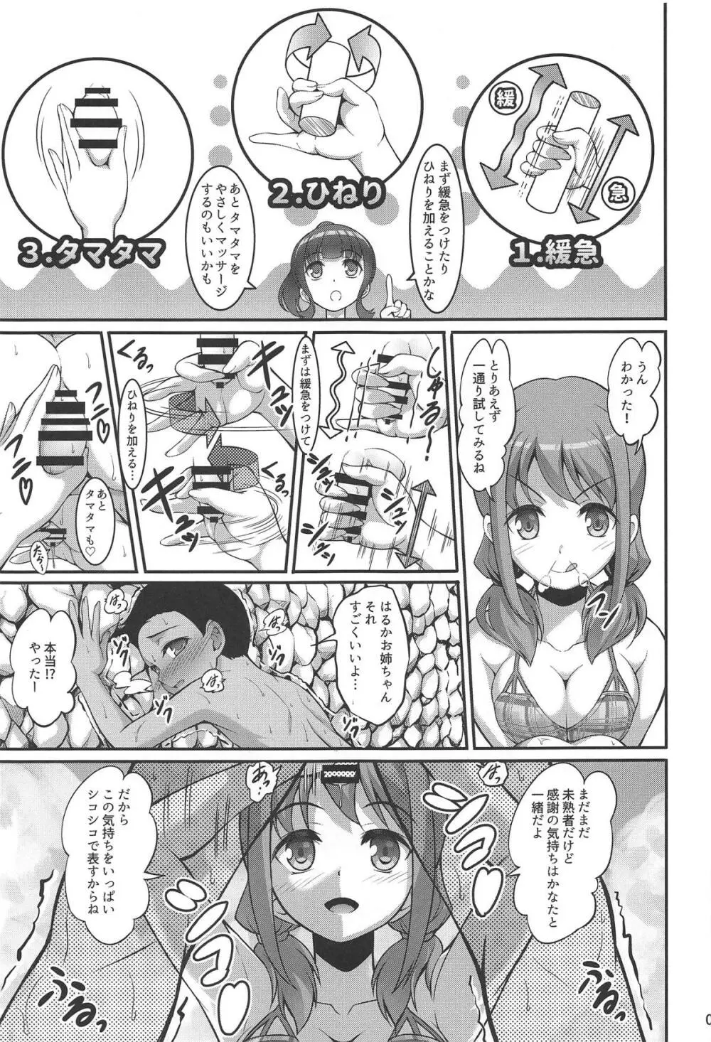 はるかなエクスタシー - page8