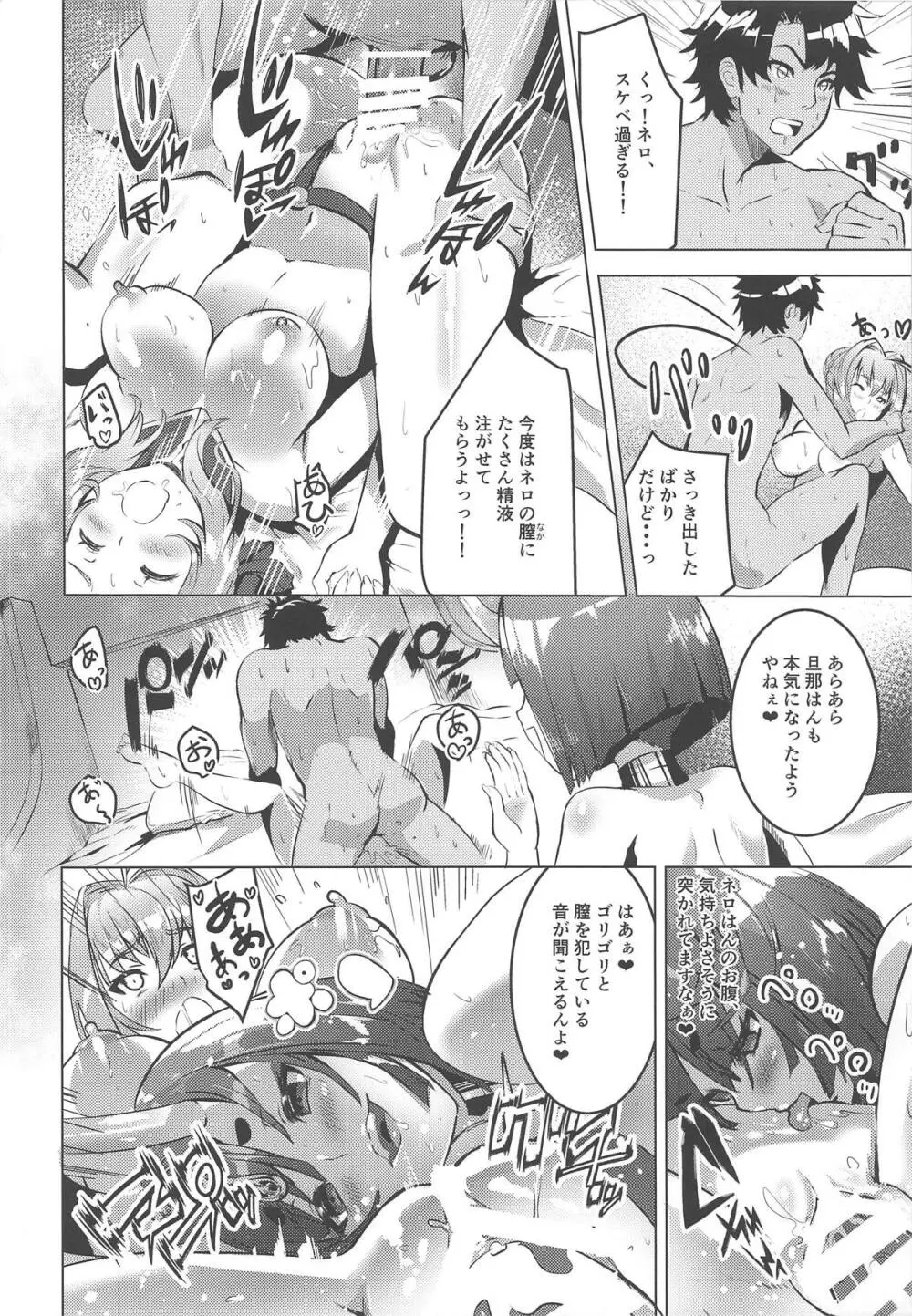 皇帝と鬼のえろほん - page13