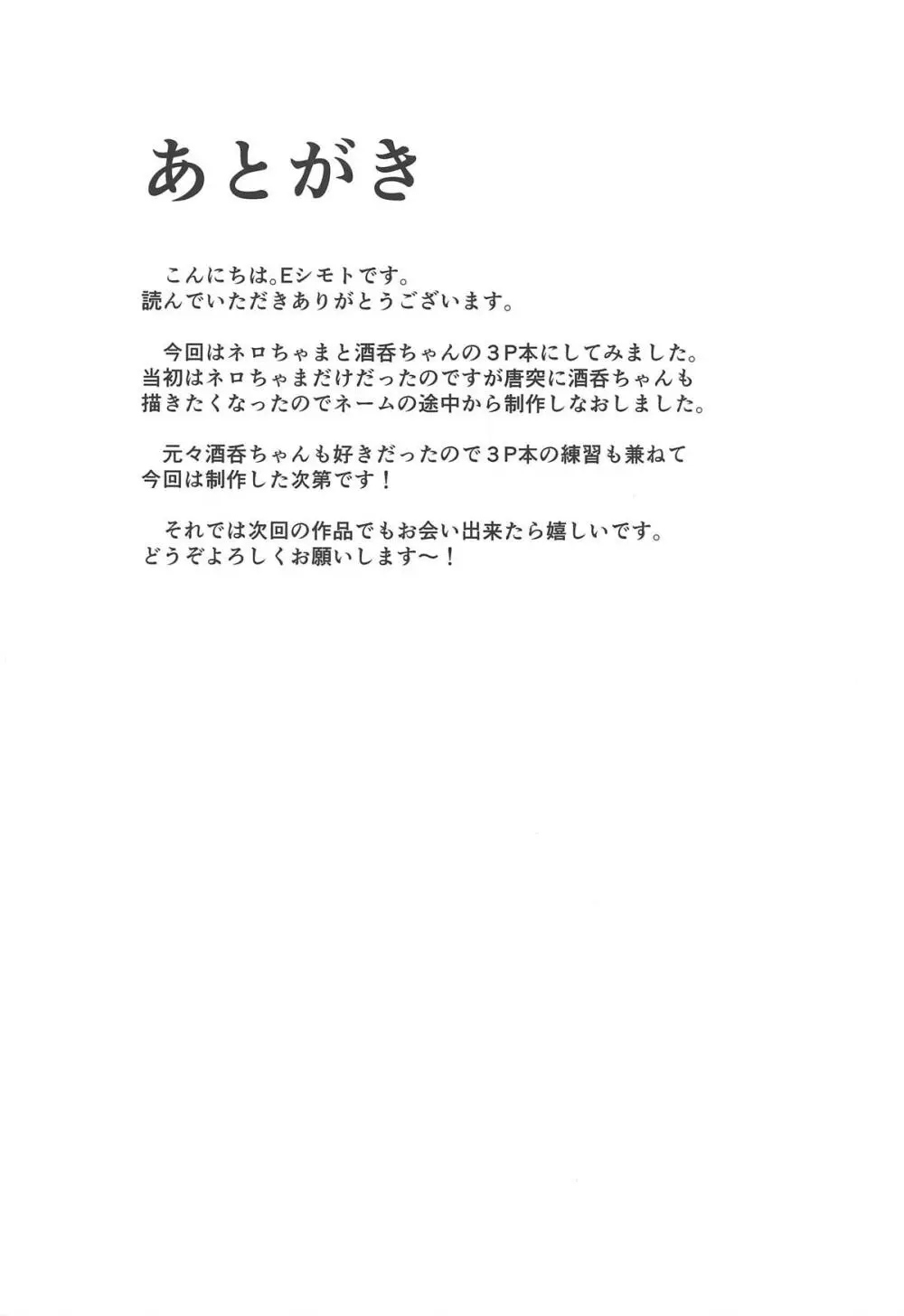 皇帝と鬼のえろほん - page18