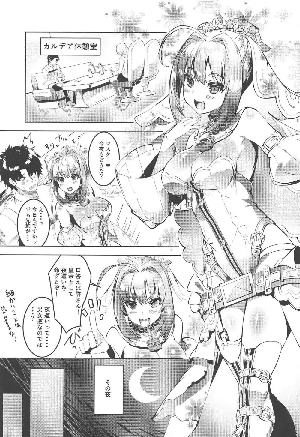 皇帝と鬼のえろほん - page2