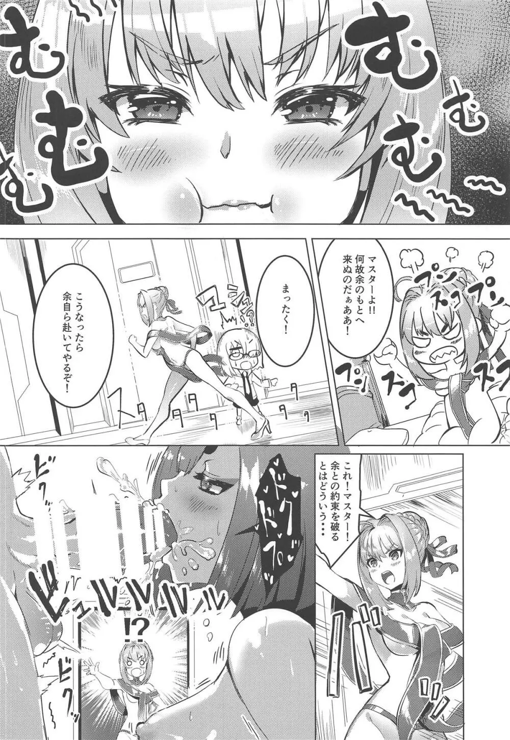 皇帝と鬼のえろほん - page3