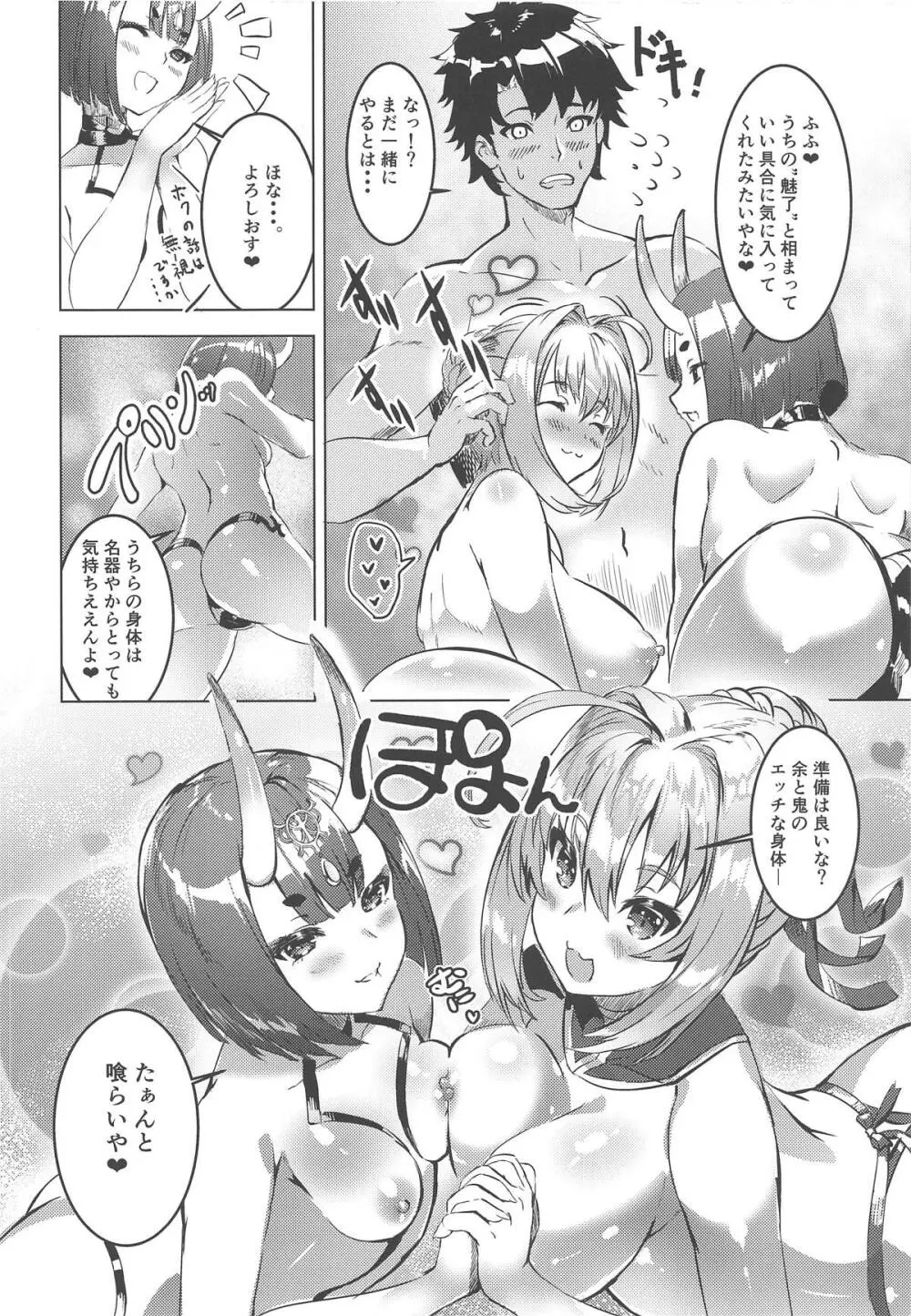 皇帝と鬼のえろほん - page5