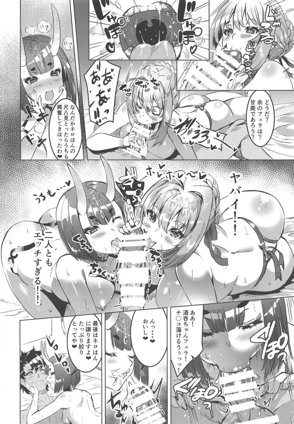 皇帝と鬼のえろほん - page7