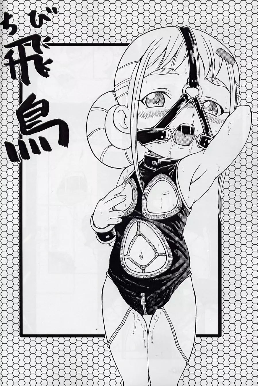 ウラバンビ Vol.16 -LITTLE SUCKERS- - page14
