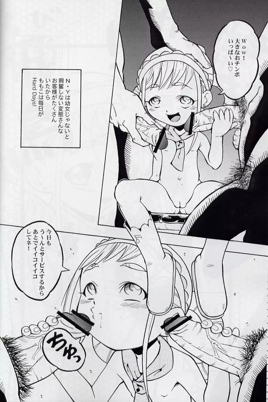 ウラバンビ Vol.16 -LITTLE SUCKERS- - page16