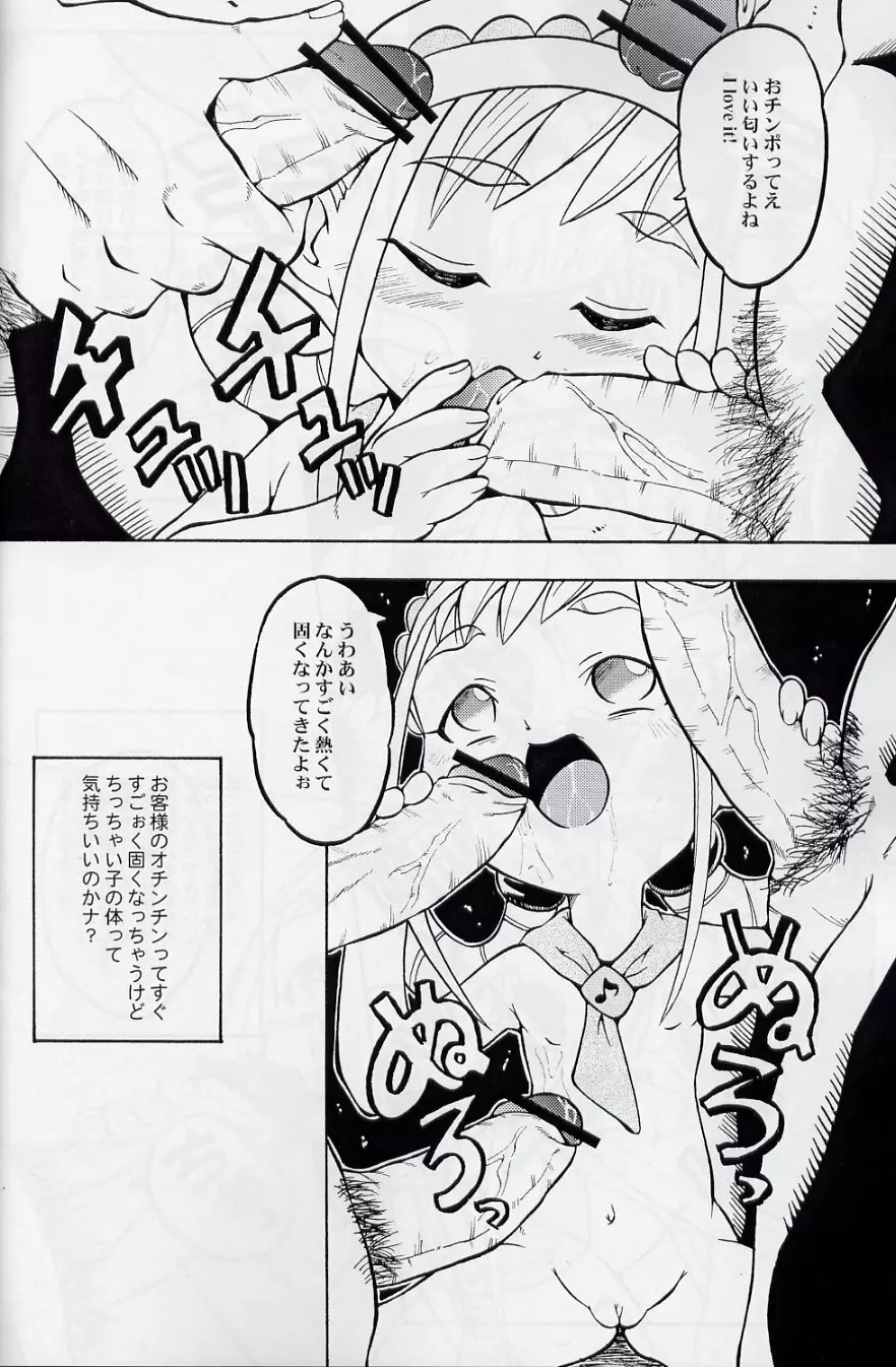 ウラバンビ Vol.16 -LITTLE SUCKERS- - page18