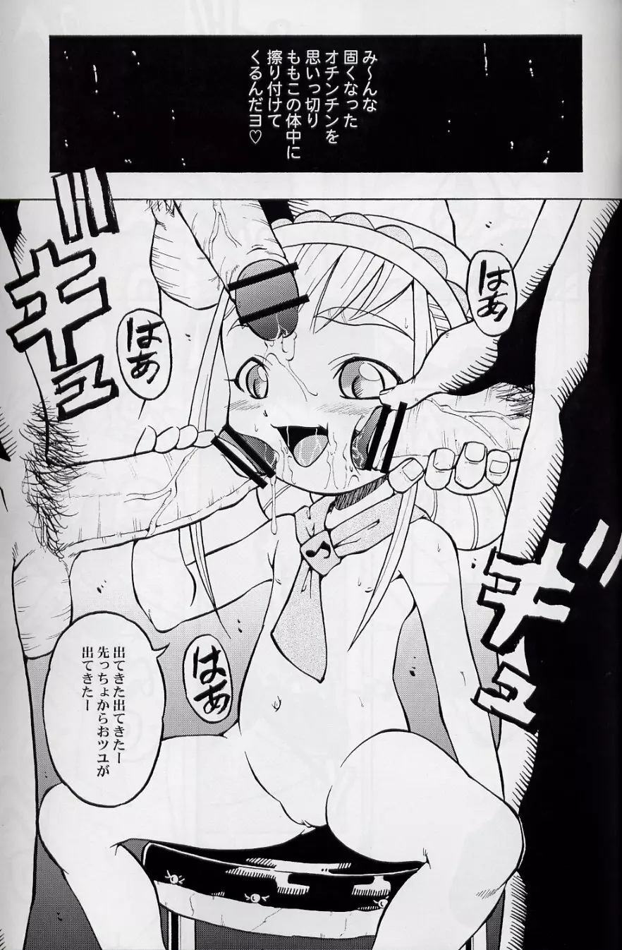 ウラバンビ Vol.16 -LITTLE SUCKERS- - page19