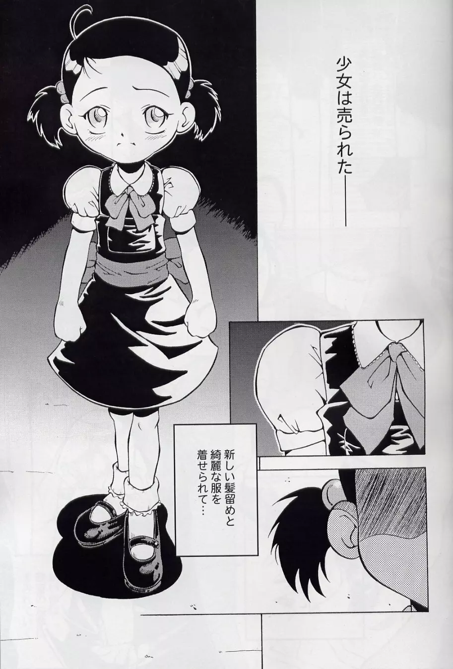ウラバンビ Vol.16 -LITTLE SUCKERS- - page5