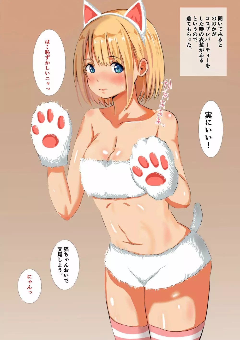 上司の娘のクォーターっ子を寝取ってHしまくる話。 - page65