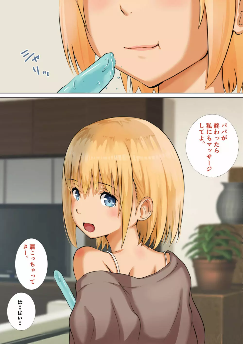 上司の娘のクォーターっ子を寝取ってHしまくる話。 - page8