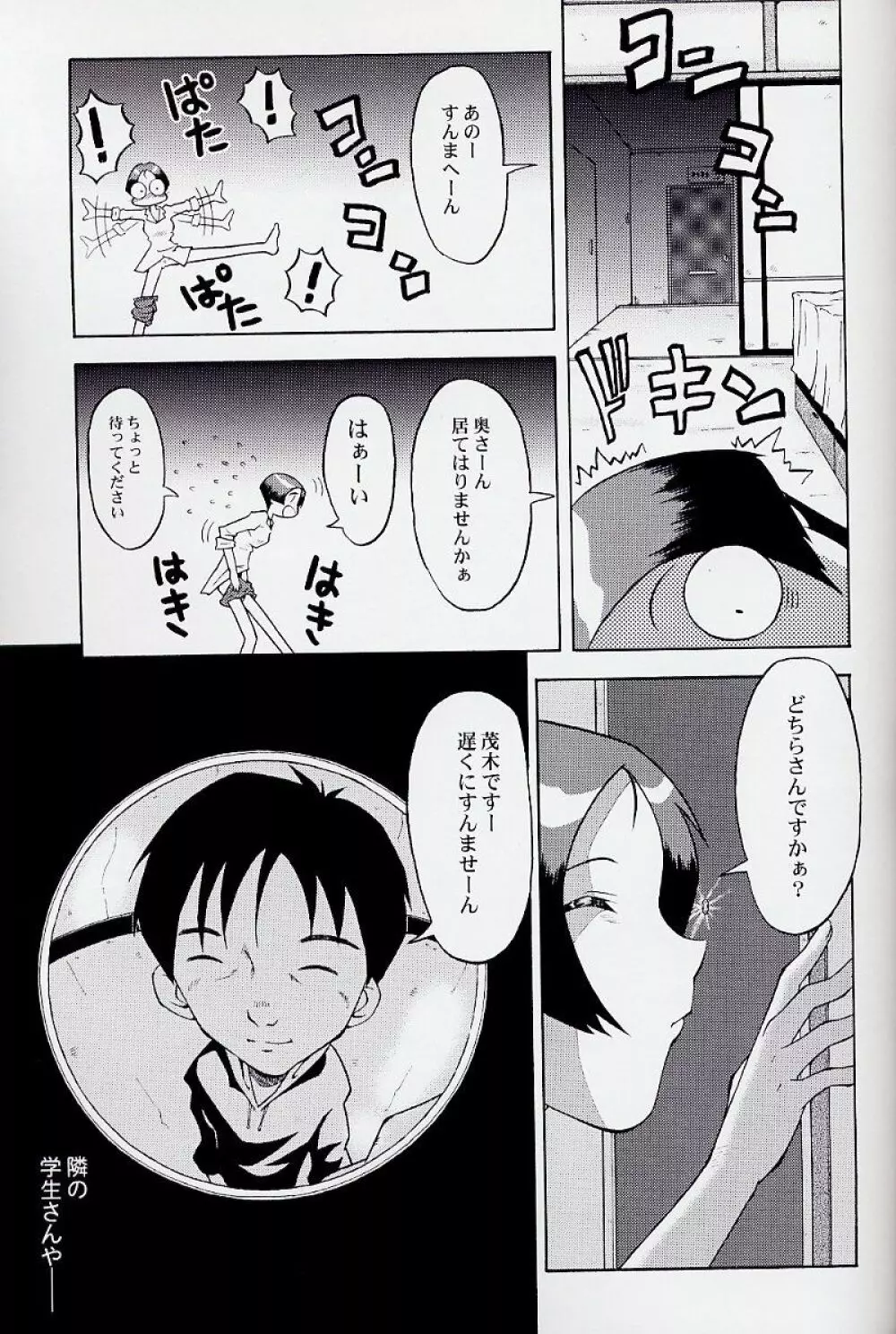 ウラバンビ Vol.17 -VOLUNTEER- - page11