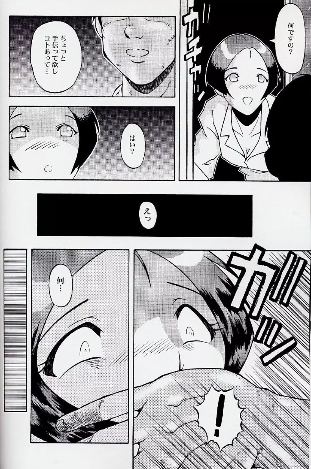ウラバンビ Vol.17 -VOLUNTEER- - page12