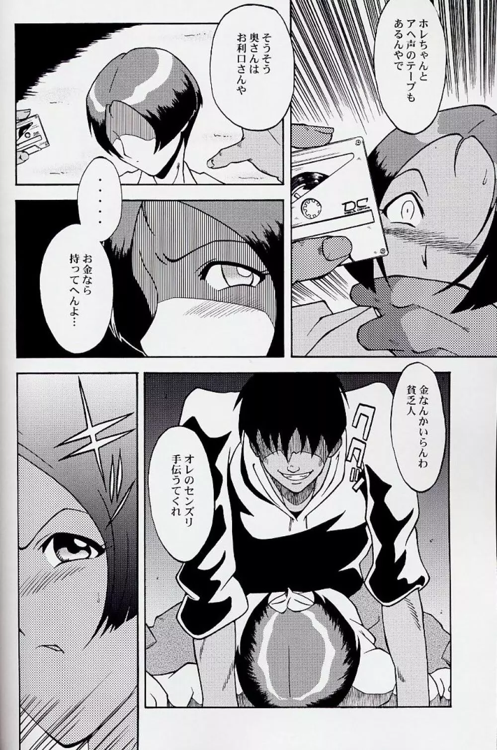 ウラバンビ Vol.17 -VOLUNTEER- - page14