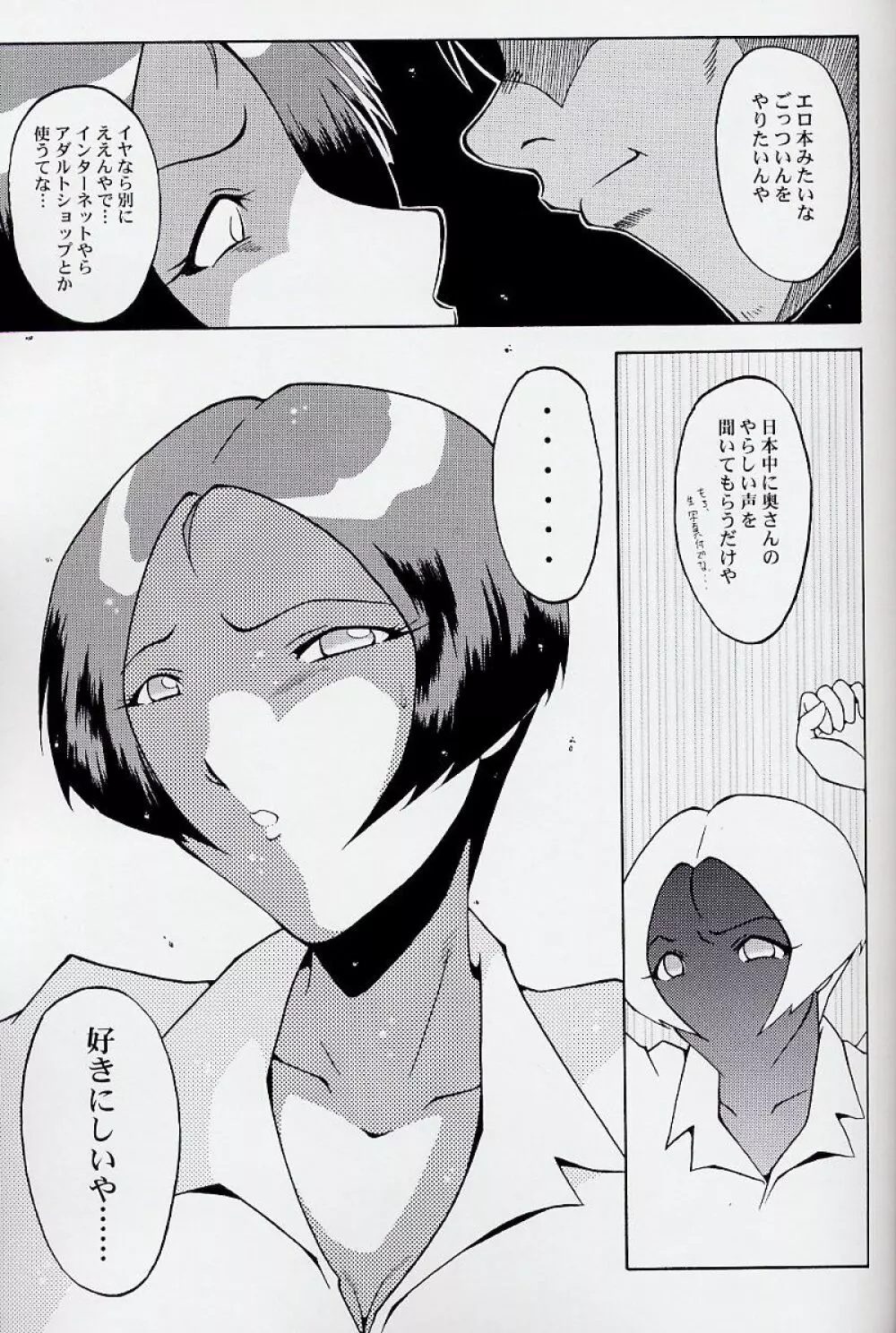 ウラバンビ Vol.17 -VOLUNTEER- - page15