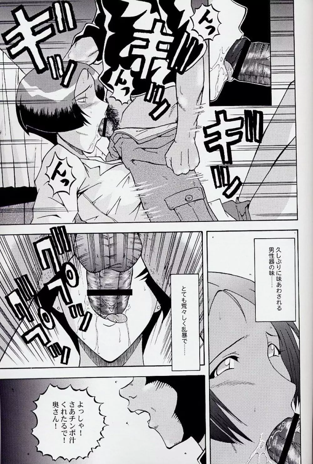 ウラバンビ Vol.17 -VOLUNTEER- - page17