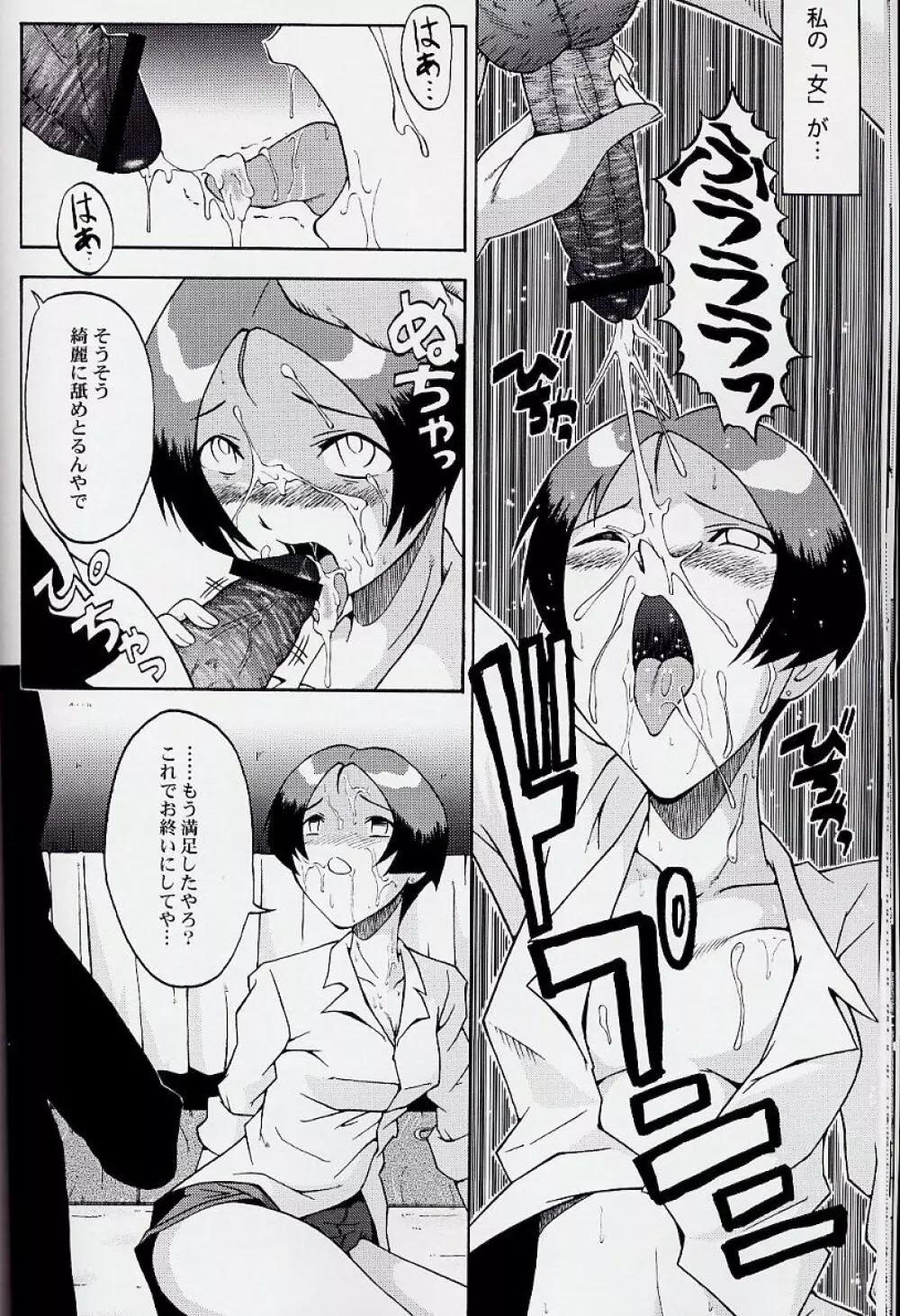 ウラバンビ Vol.17 -VOLUNTEER- - page18