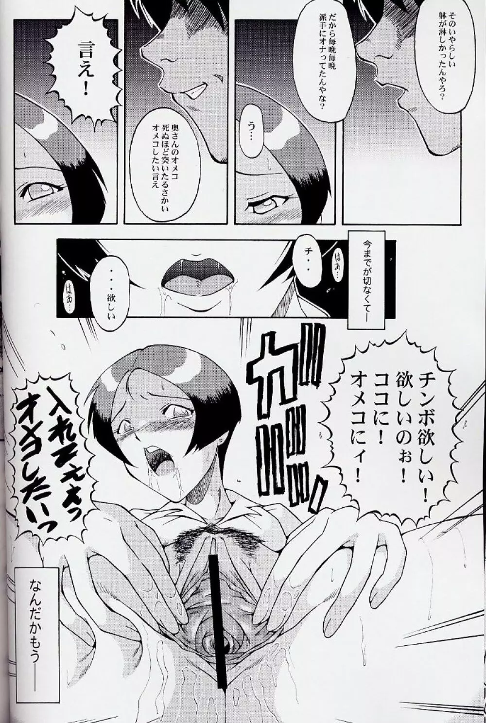 ウラバンビ Vol.17 -VOLUNTEER- - page20