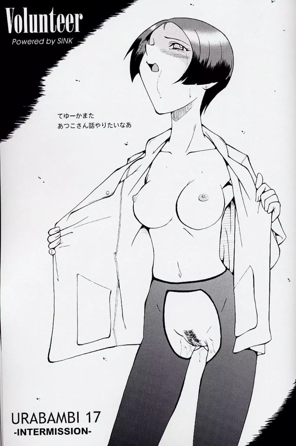 ウラバンビ Vol.17 -VOLUNTEER- - page25