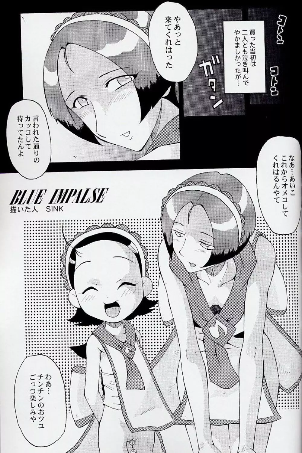 ウラバンビ Vol.17 -VOLUNTEER- - page27