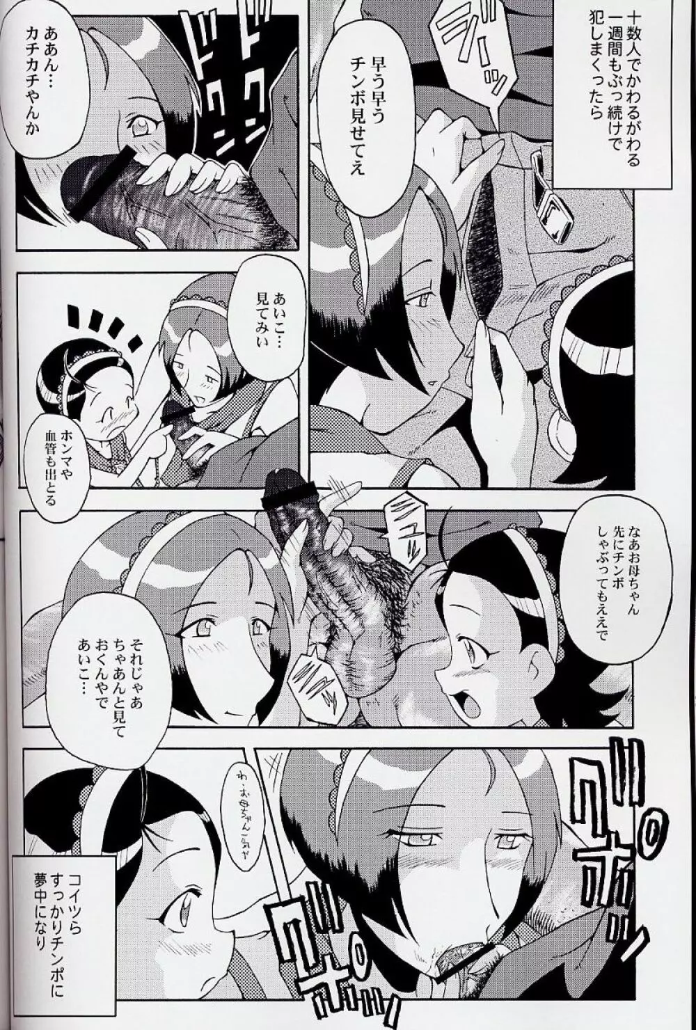 ウラバンビ Vol.17 -VOLUNTEER- - page28