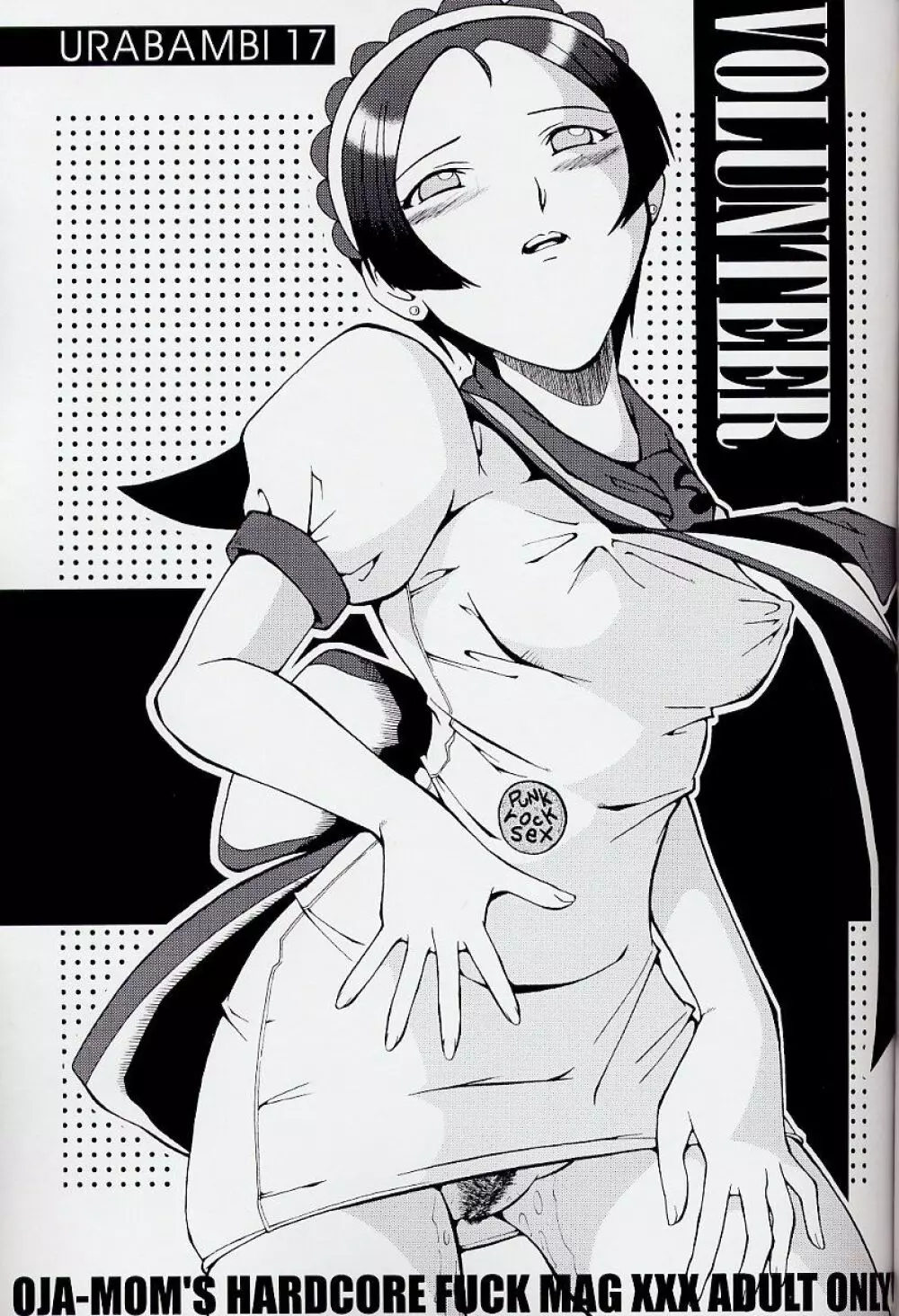 ウラバンビ Vol.17 -VOLUNTEER- - page3