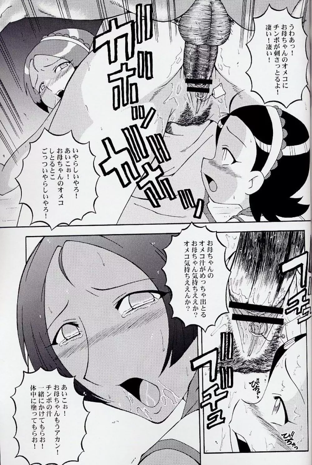 ウラバンビ Vol.17 -VOLUNTEER- - page31