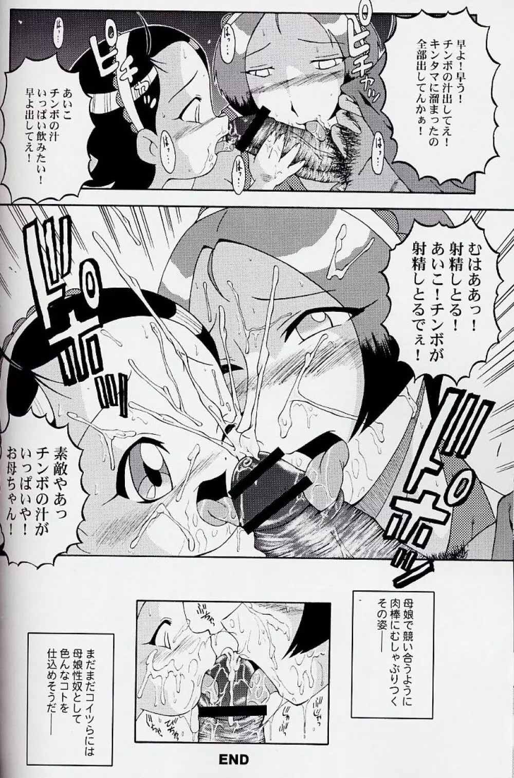 ウラバンビ Vol.17 -VOLUNTEER- - page32