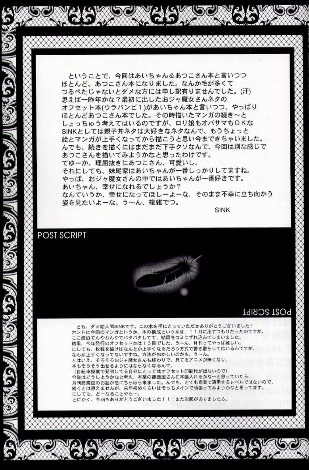 ウラバンビ Vol.17 -VOLUNTEER- - page33