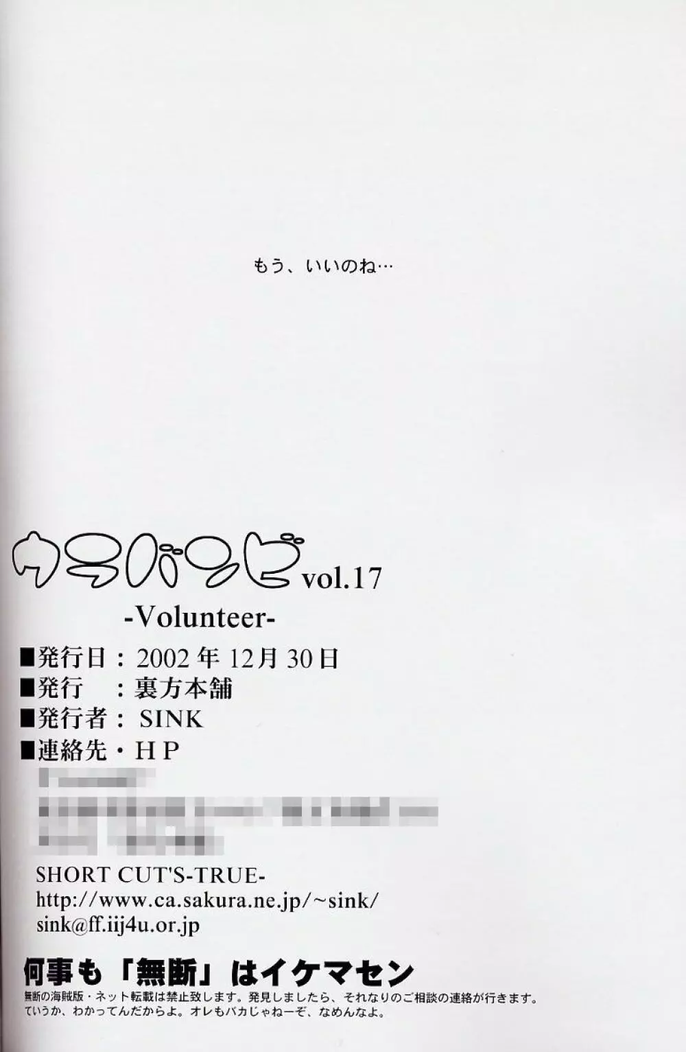ウラバンビ Vol.17 -VOLUNTEER- - page34