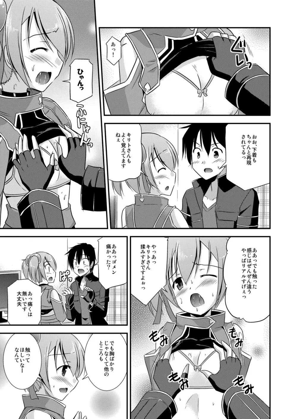 シリカルート・オフライン ファントムバレット・アフター - page10